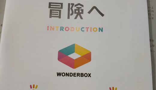 WONDERBOX体験版